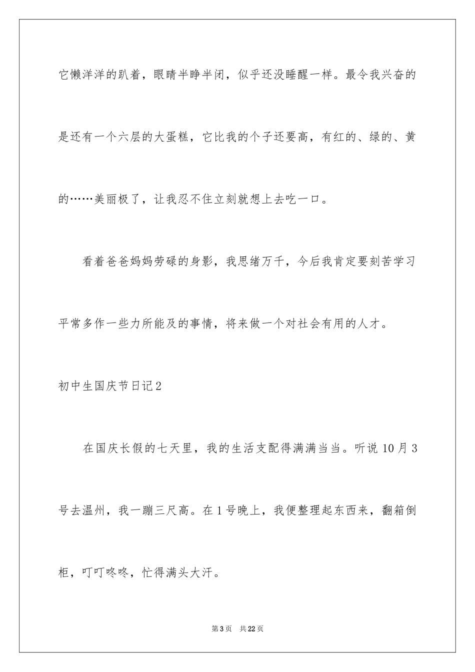 2024初中生国庆节日记_1_第3页