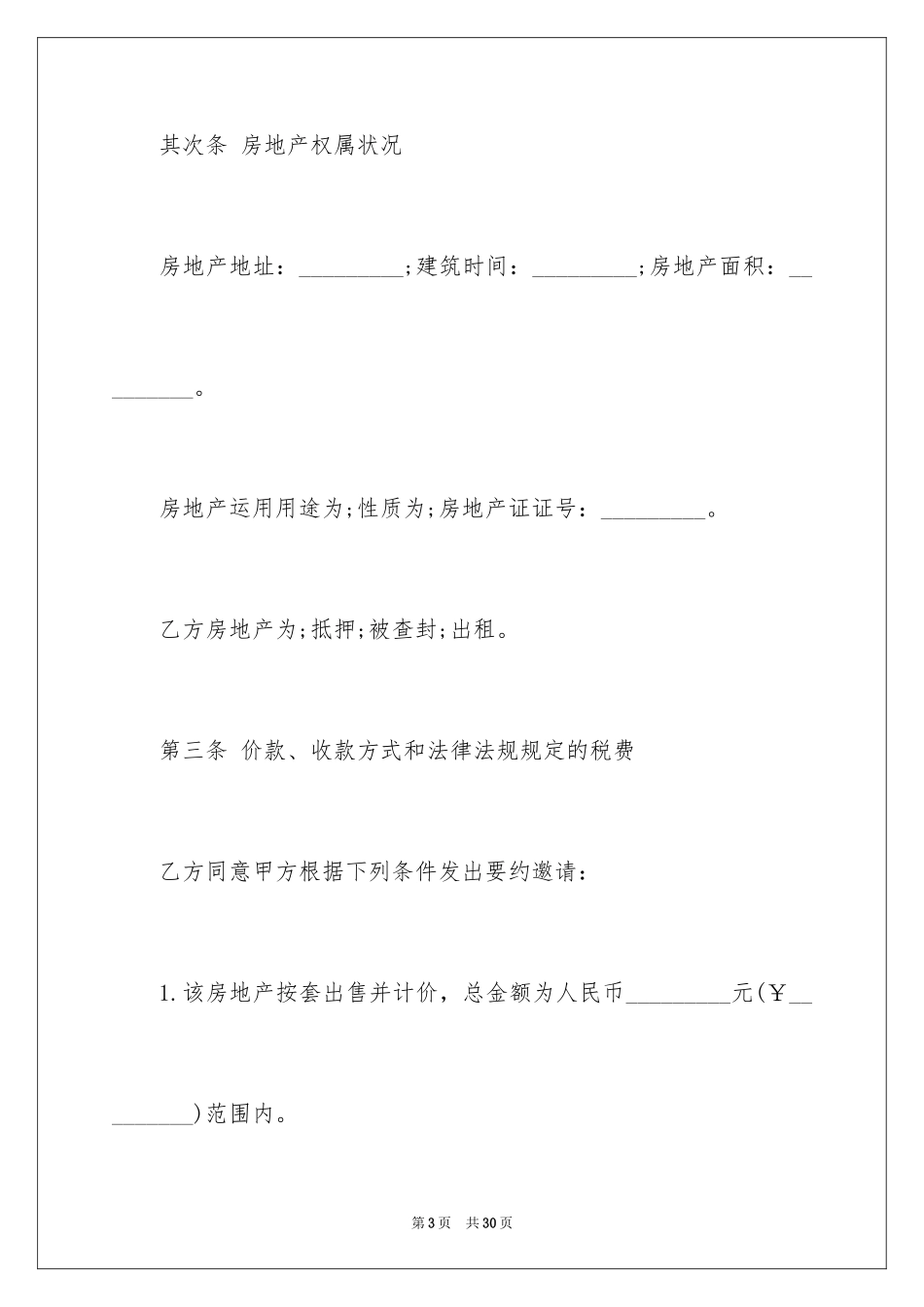 2024中介服务合同_97_第3页