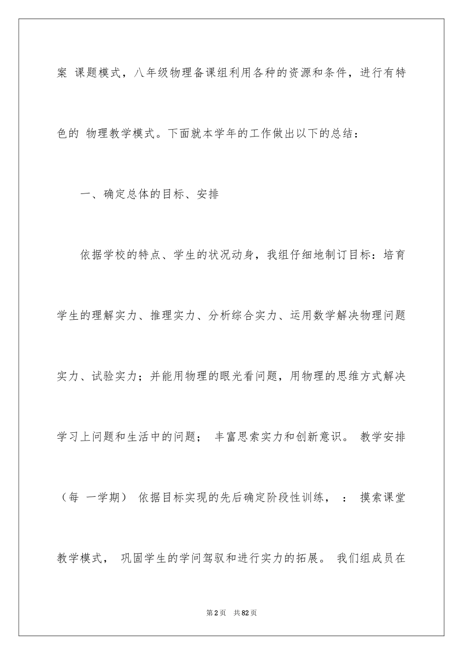 2024八年级物理教学总结_3_第2页