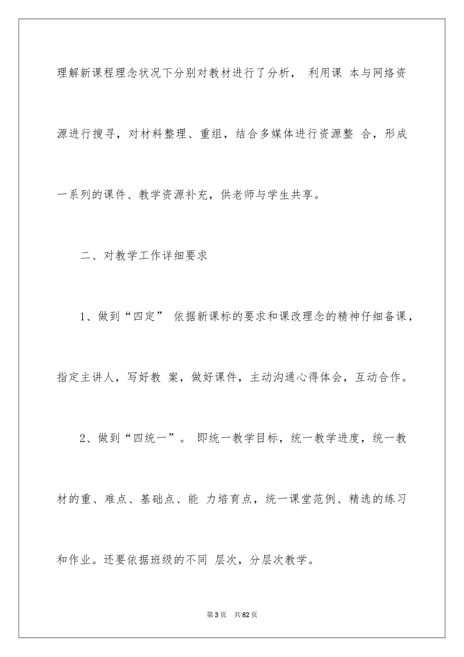 2024八年级物理教学总结_3_第3页