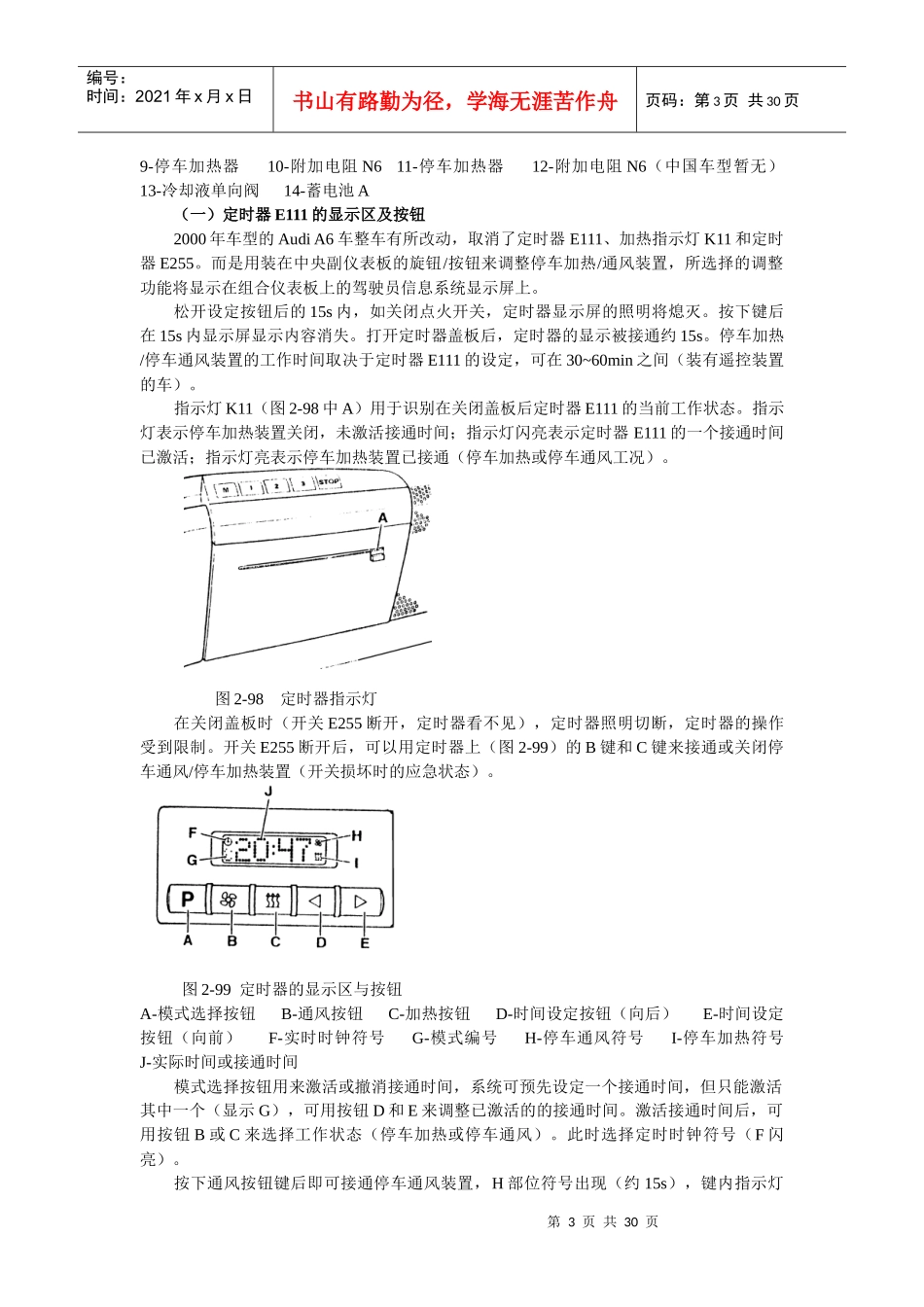 第02章某汽车A6空调检修5_第3页