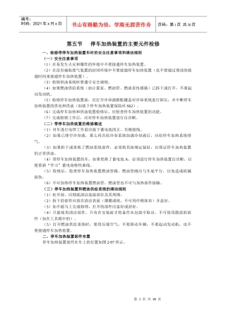 第02章某汽车A6空调检修5