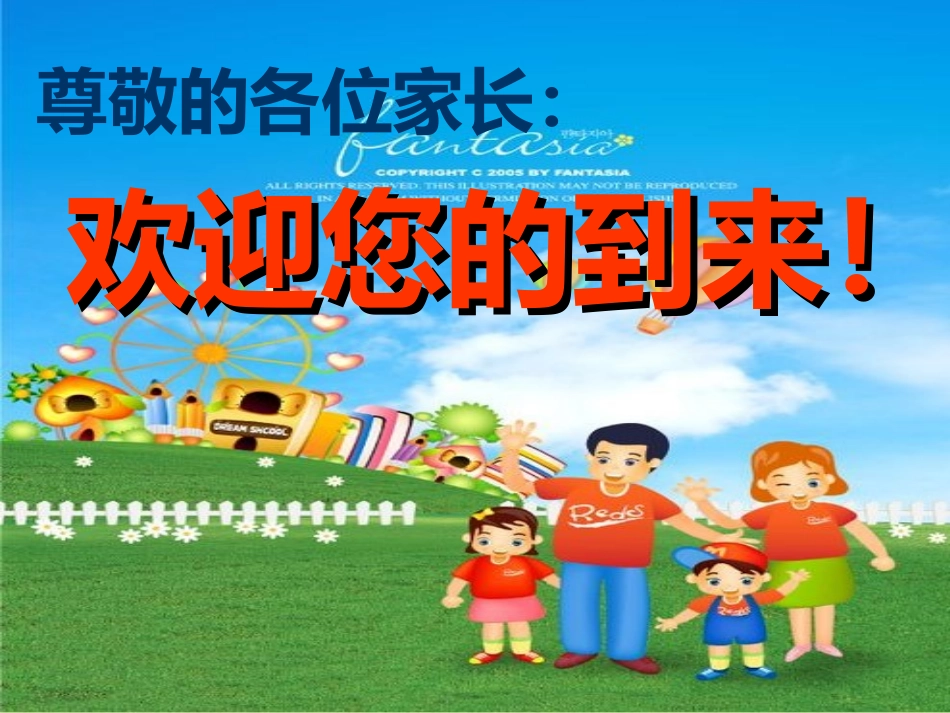 培养孩子的进取精神许丽娜[1]_第1页
