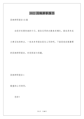2024因病辞职报告_23