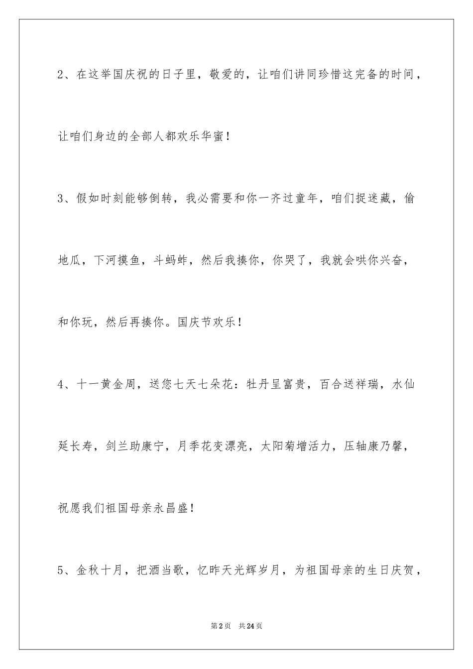 2024国庆贺词_71_第2页