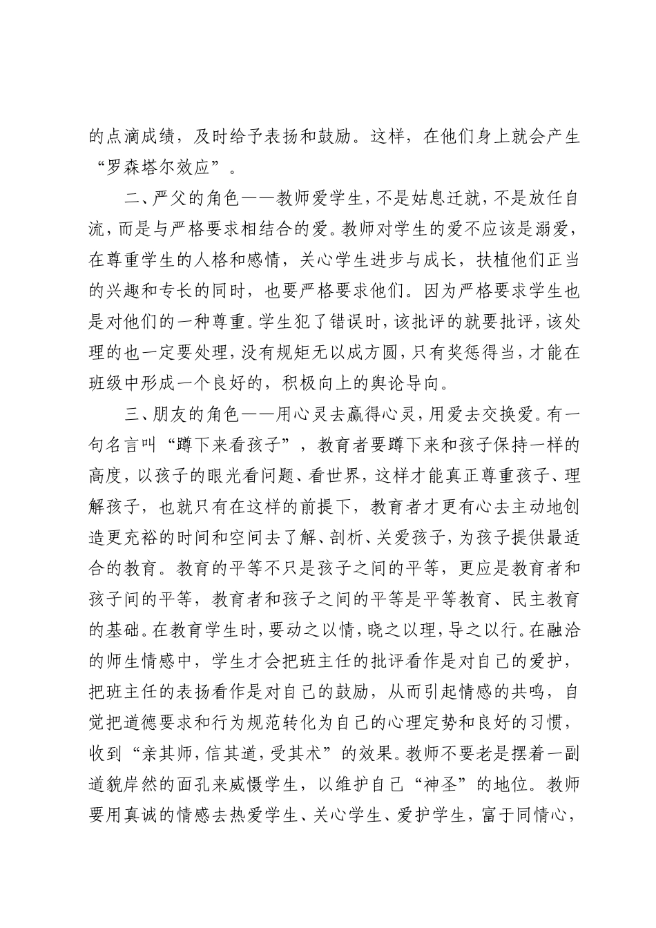 班主任的角色_第2页