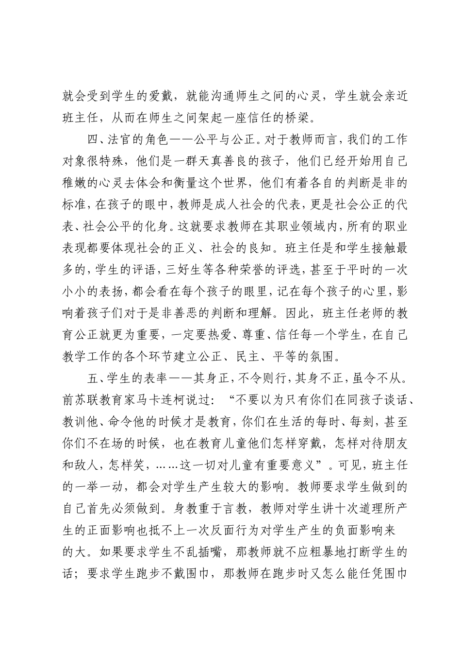 班主任的角色_第3页