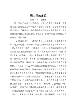 班主任的角色