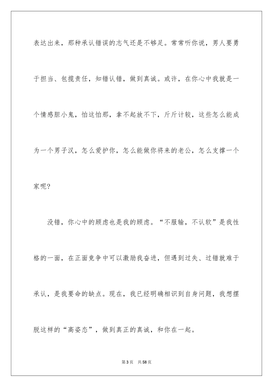 2024写给女朋友的道歉信_75_第3页