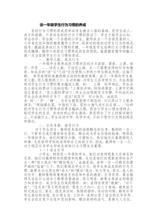 谈一年级学生行为习惯的养成