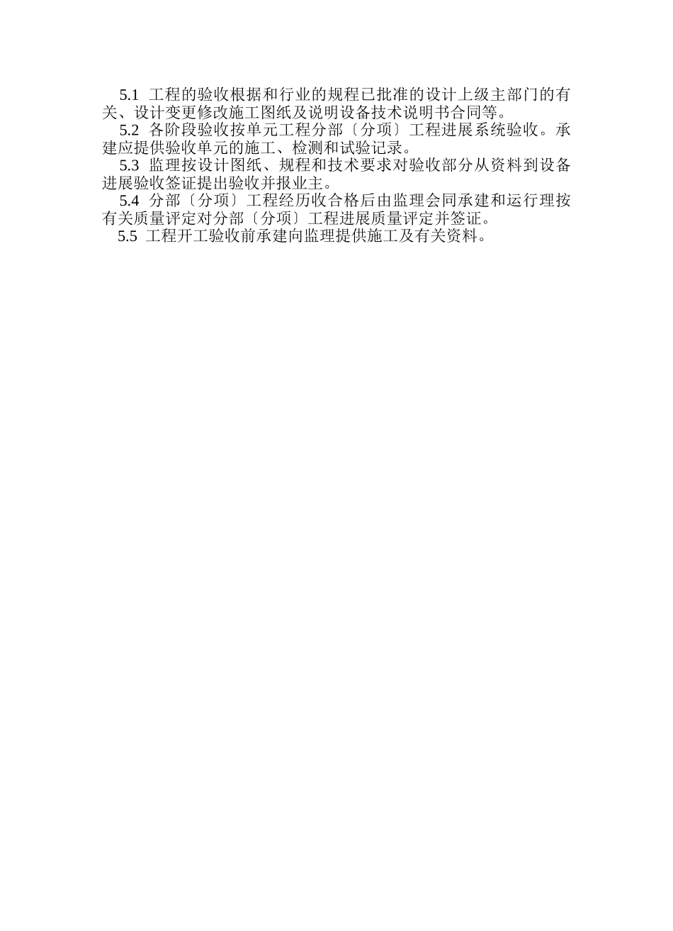 金属结构表面防腐蚀工程监理实施细则_第2页