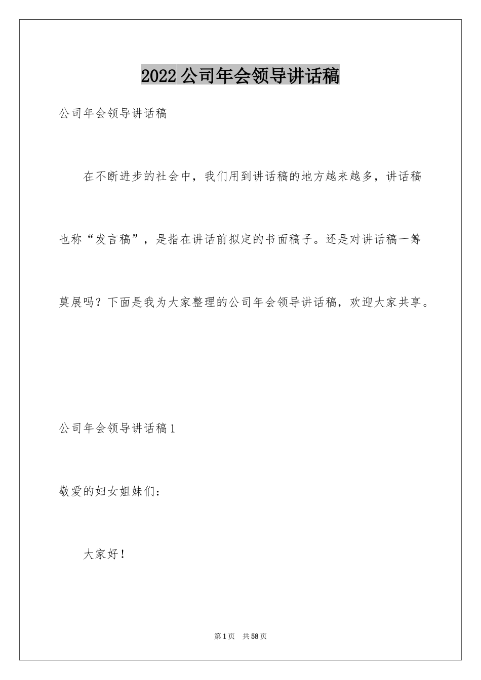 2024公司年会领导讲话稿_26_第1页