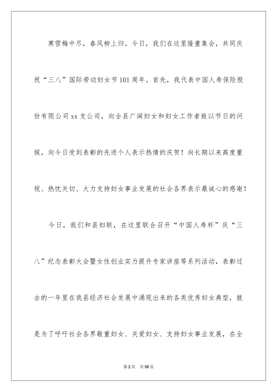 2024公司年会领导讲话稿_26_第2页