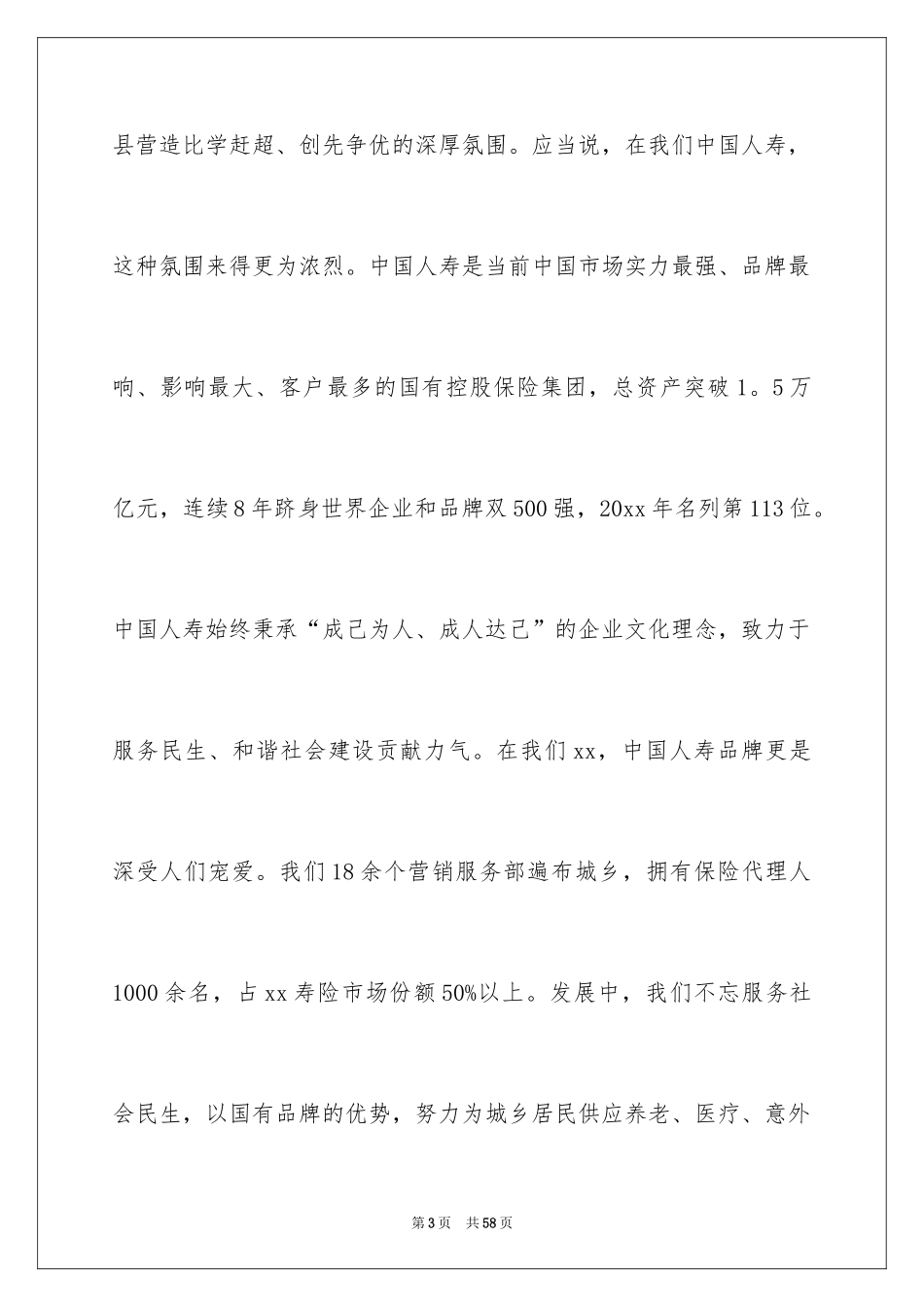 2024公司年会领导讲话稿_26_第3页