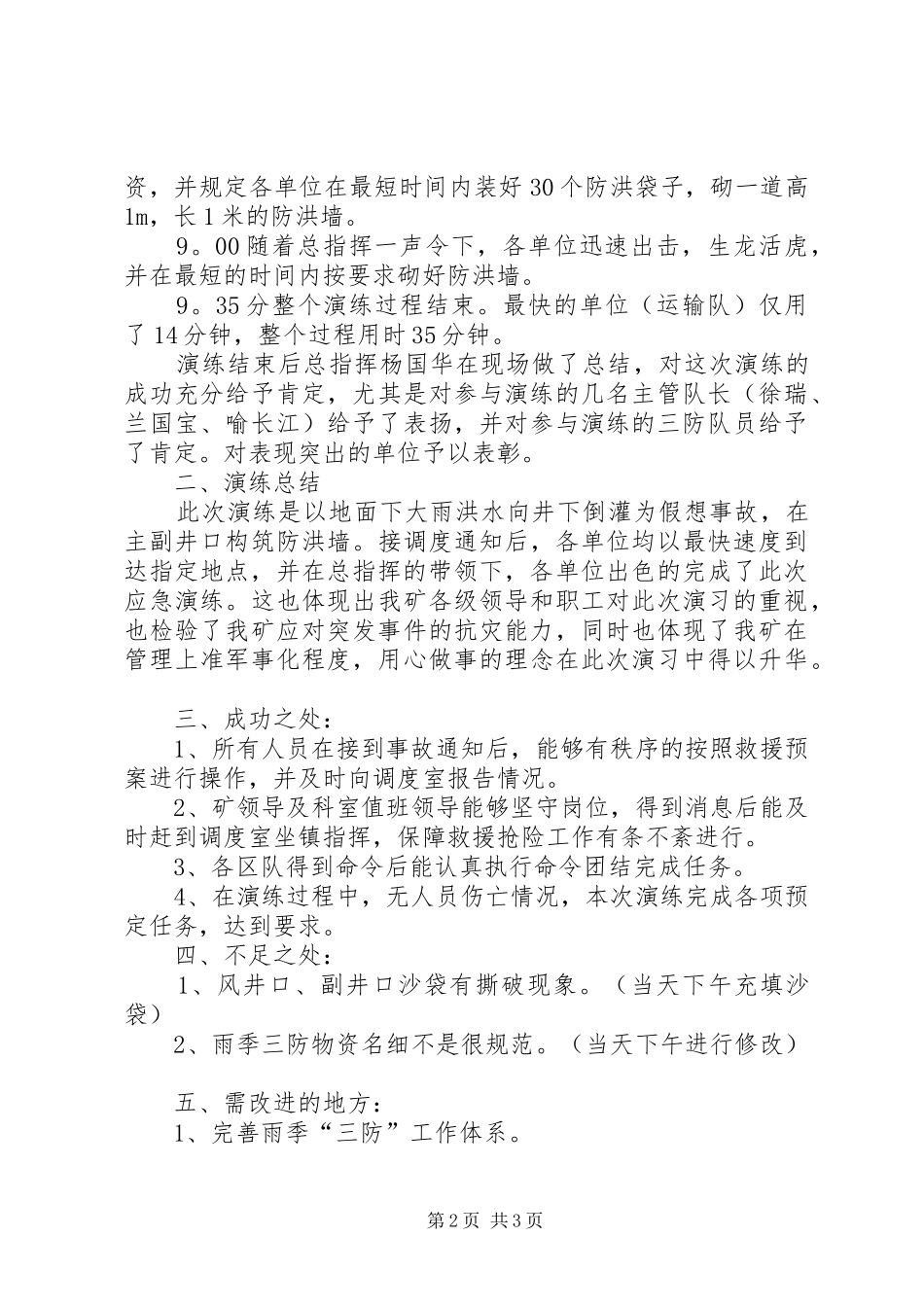 20XX年雨季三防工作总结_第2页
