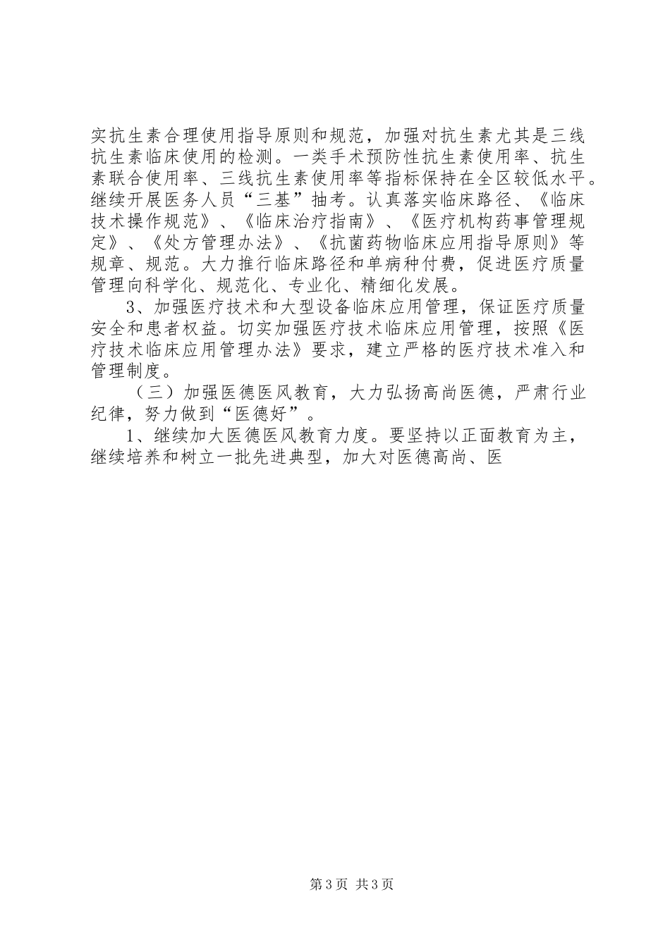 “三好一满意”活动阶段性总结 _第3页