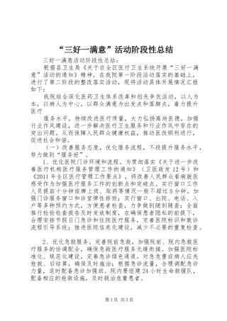 “三好一满意”活动阶段性总结 