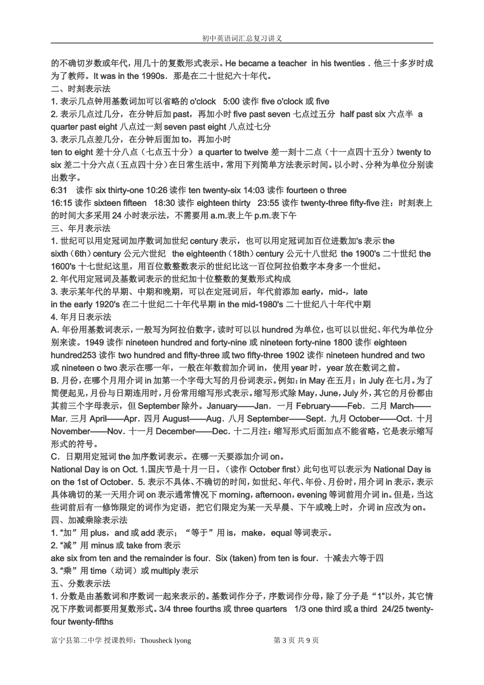 初中英语词汇总复习讲义_第3页