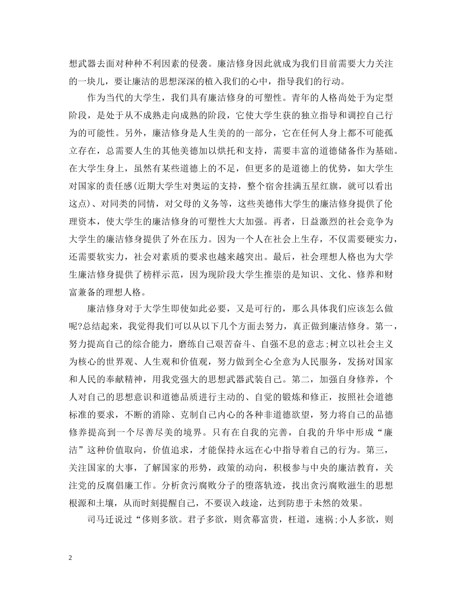 大学生反腐倡廉警示教育心得体会 _第2页
