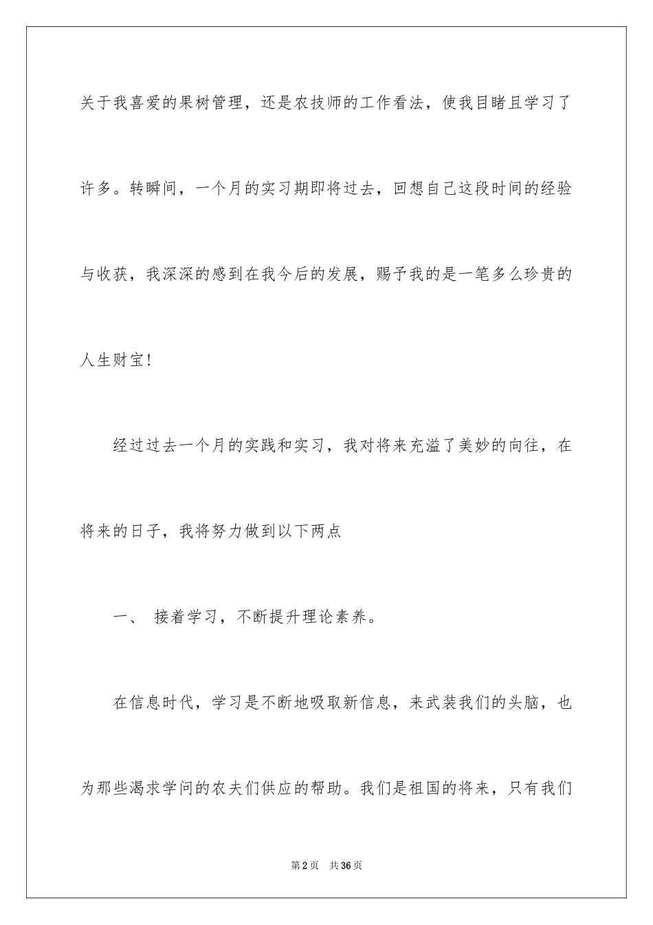 2024农学类实习报告_2_第2页