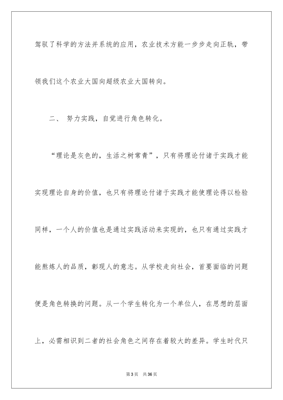 2024农学类实习报告_2_第3页