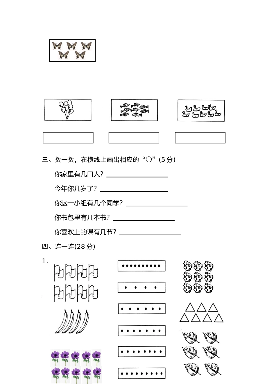 小学第一册数学第一单元测试题(1)_第2页