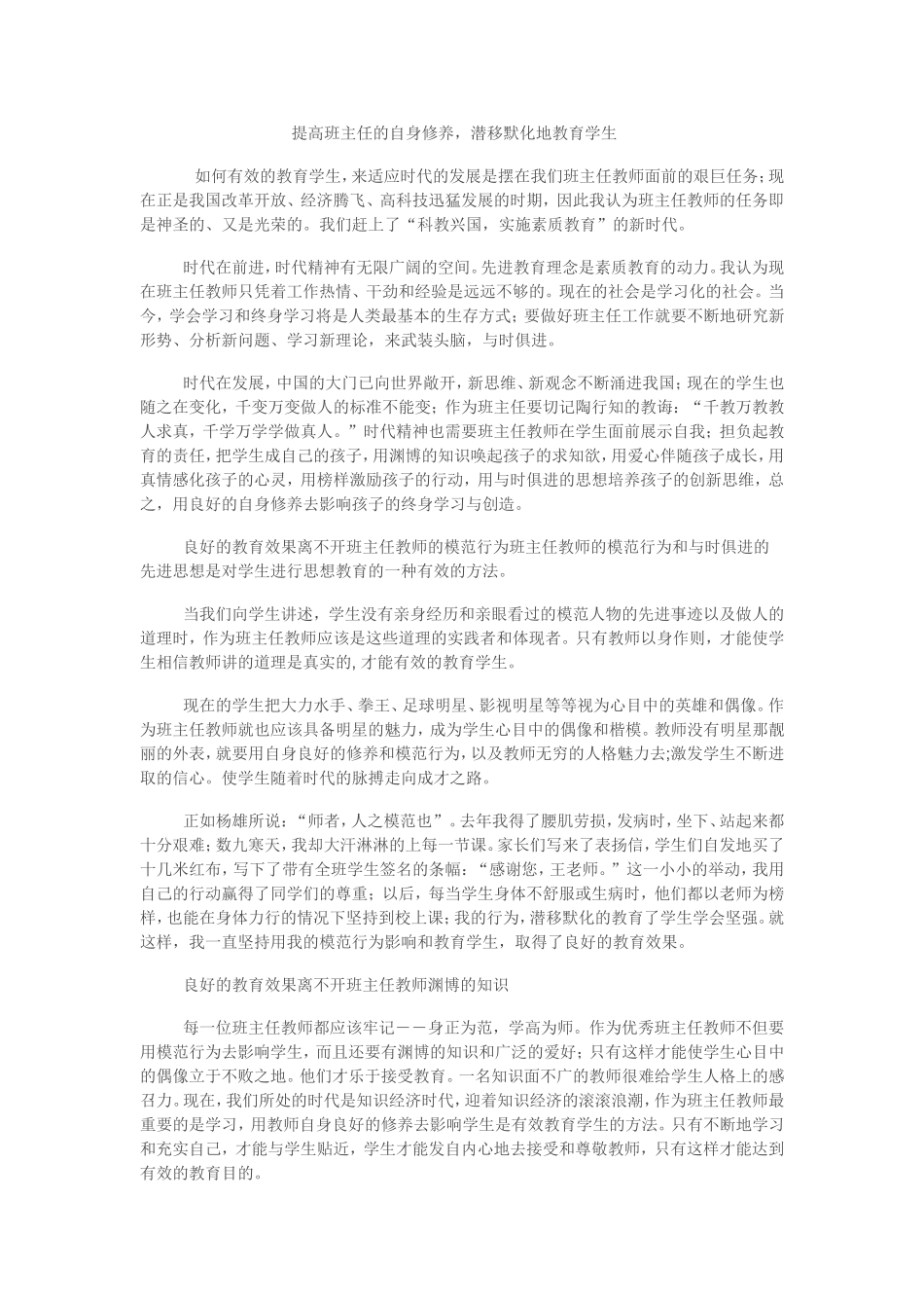 提高班主任的自身修养_第1页