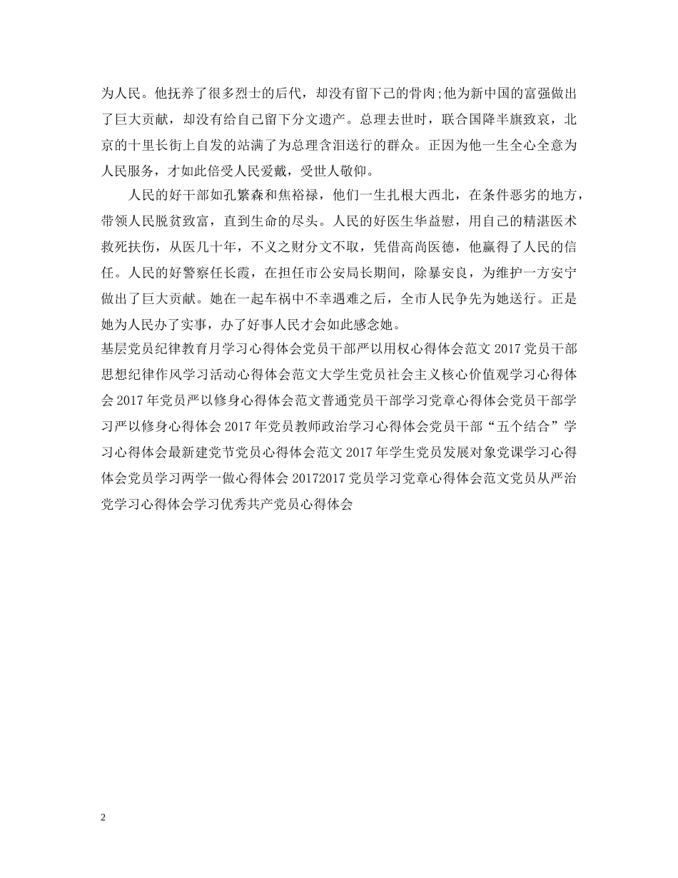 精选部队党员建党节心得体会 _第2页