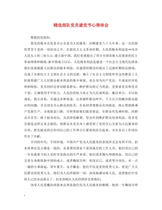 精选部队党员建党节心得体会 