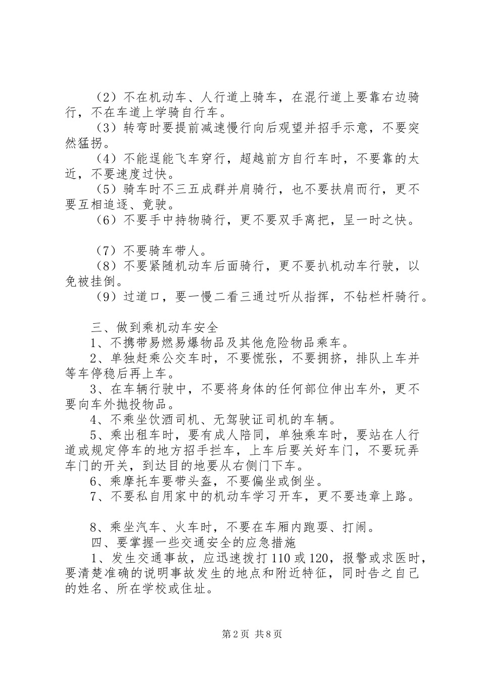 20XX年交通安全倡议书4篇_第2页