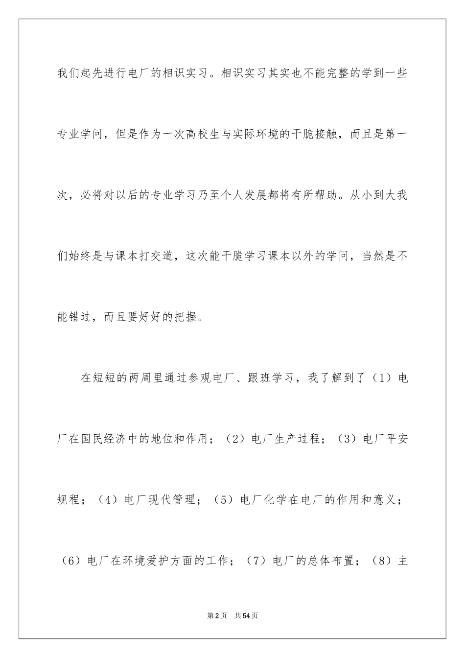 2024大学生电厂实习报告_第2页