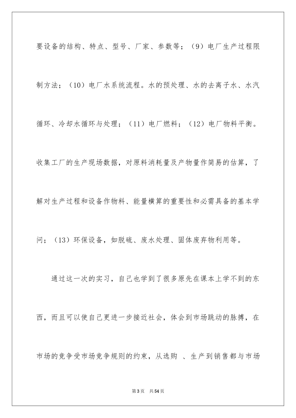 2024大学生电厂实习报告_第3页