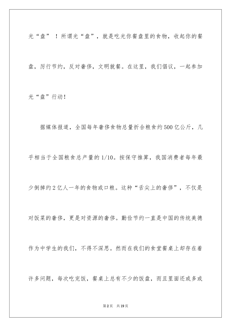 2024光盘行动倡议书_197_第2页