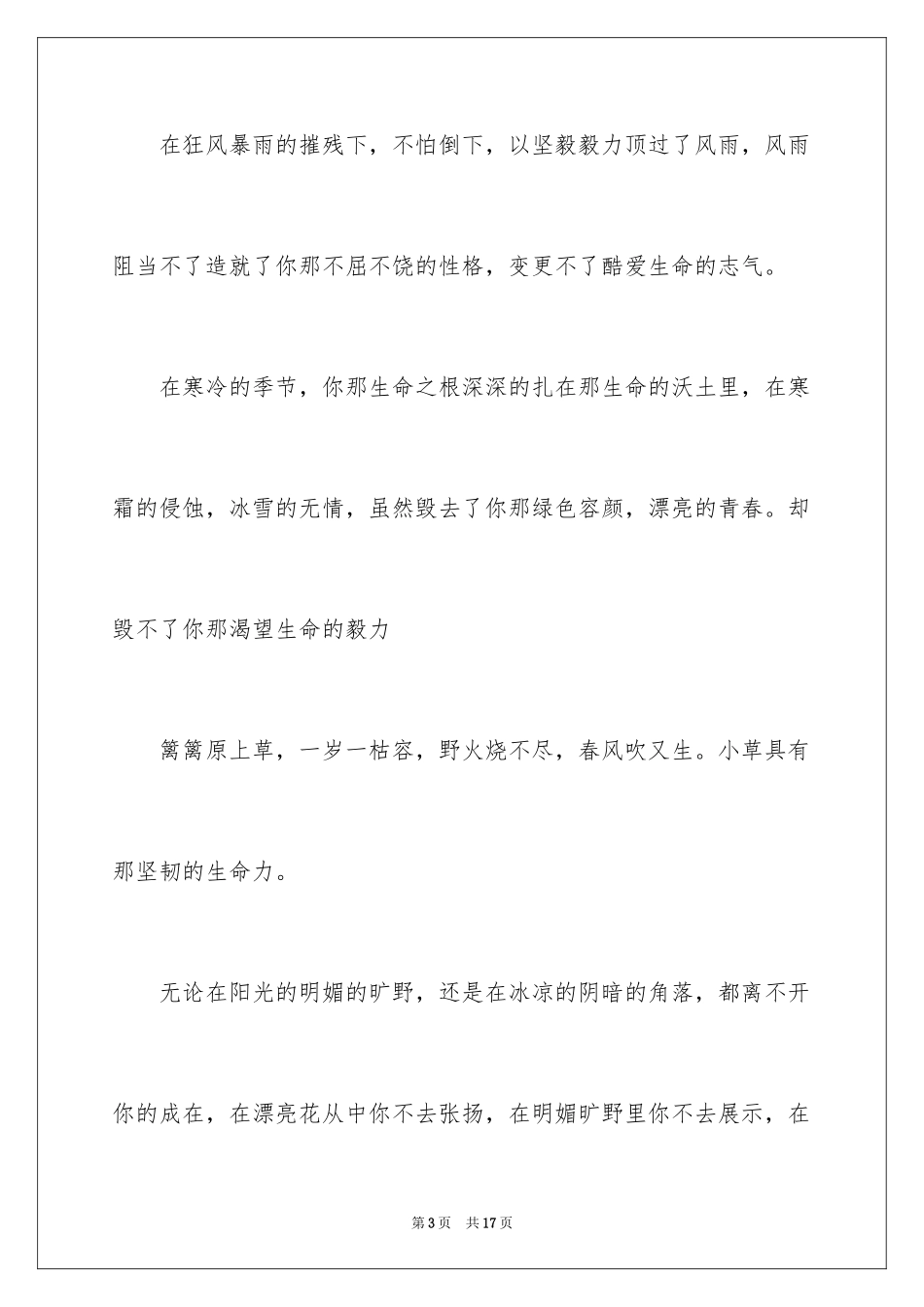 2024六年级上册看图作文_第3页