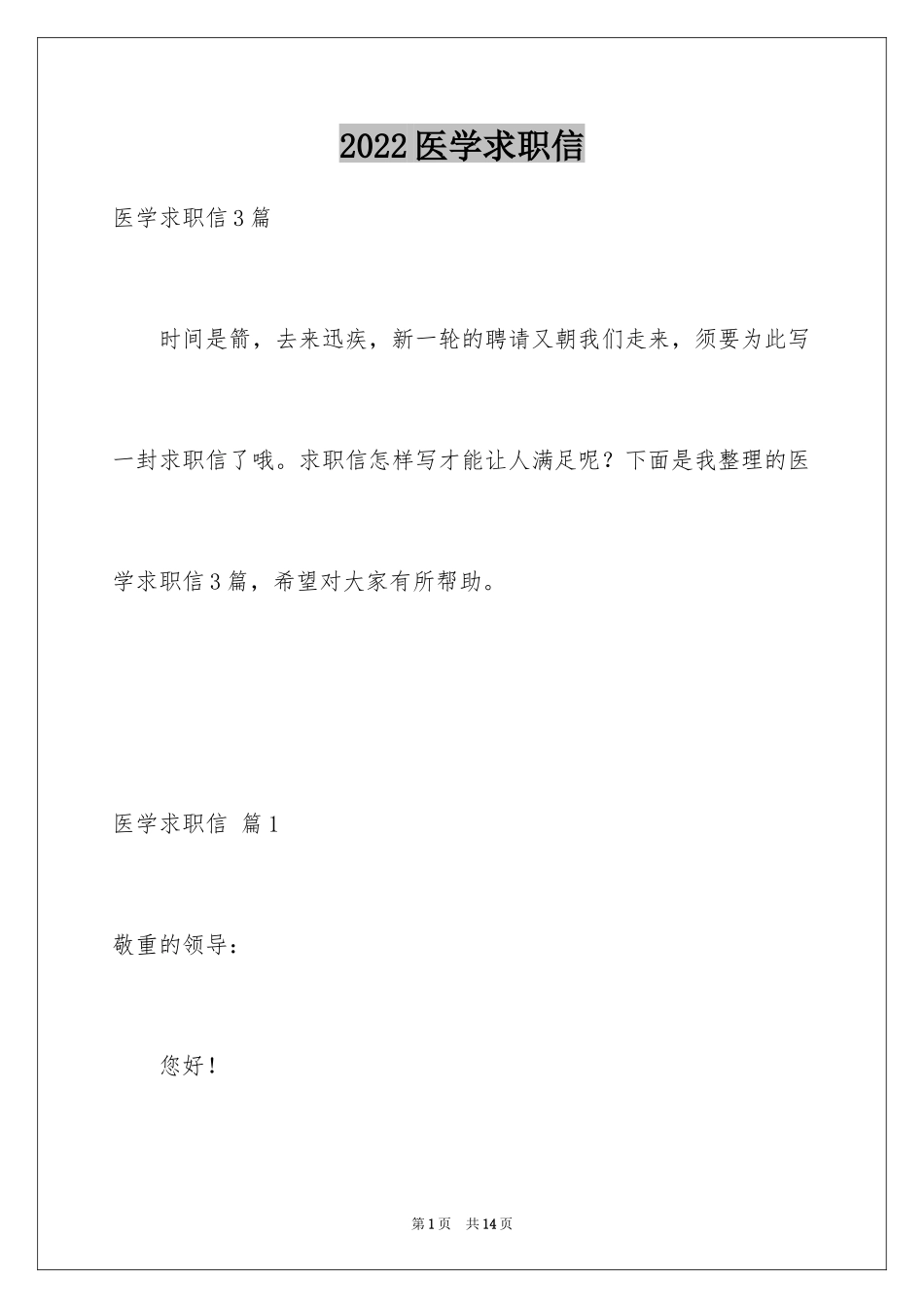 2024医学求职信_110_第1页
