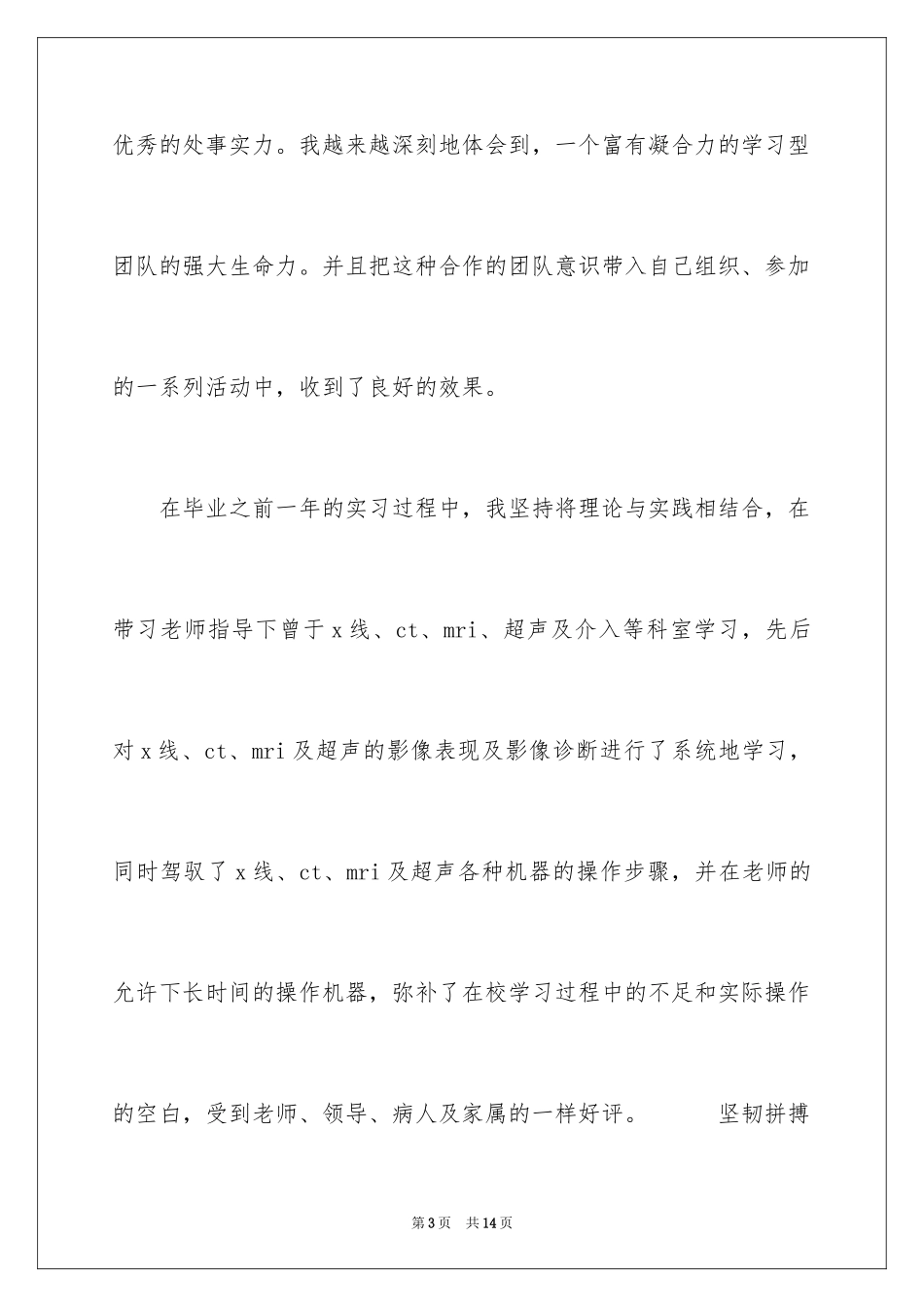 2024医学求职信_110_第3页