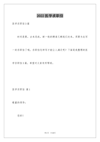 2024医学求职信_110