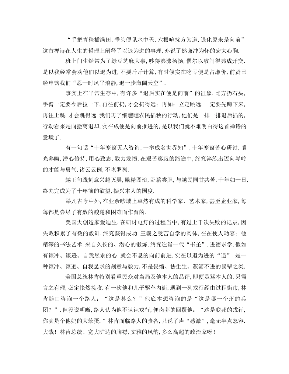 大学课前分钟参考发言稿 _第2页
