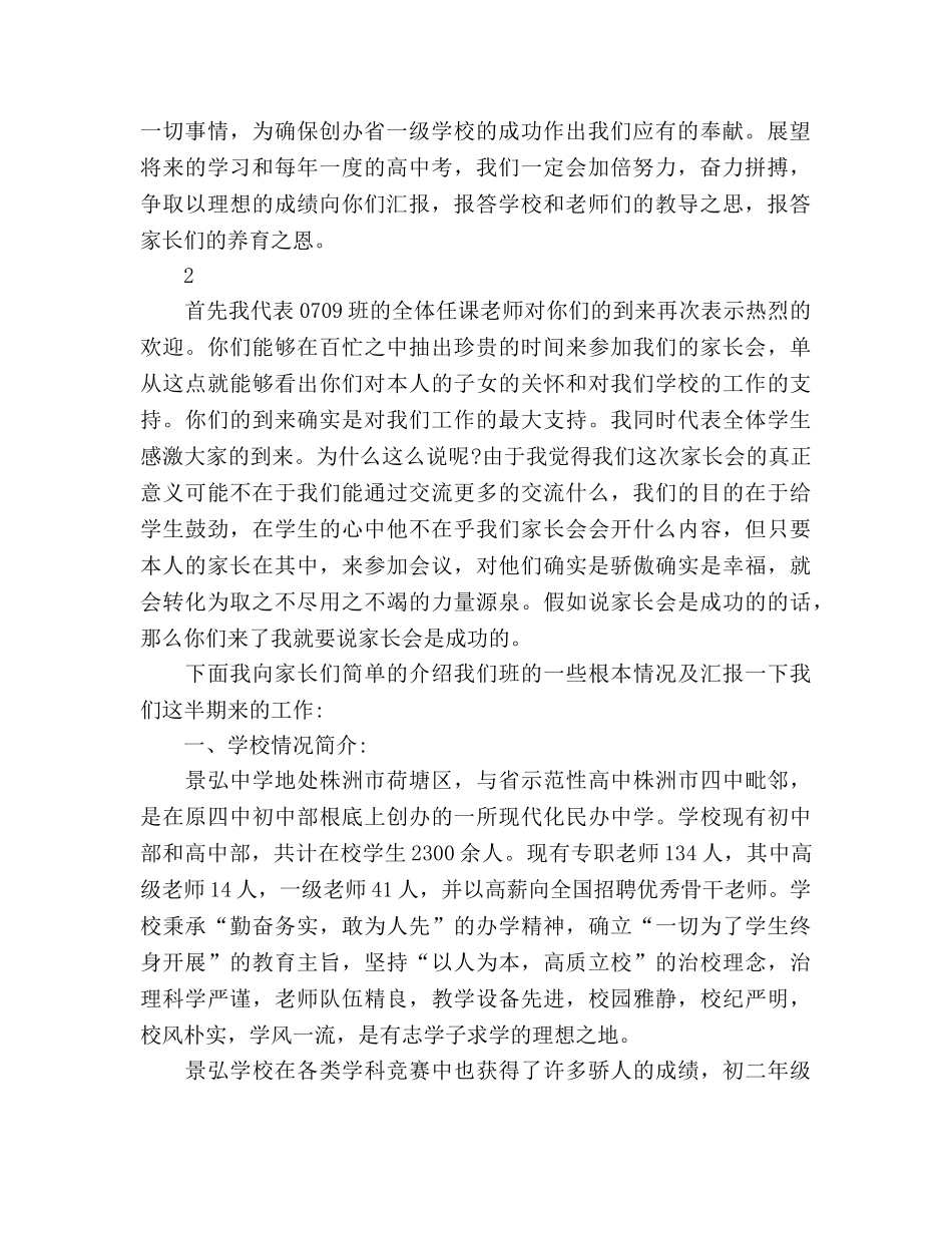 初二上期家长会参考发言稿 _第2页