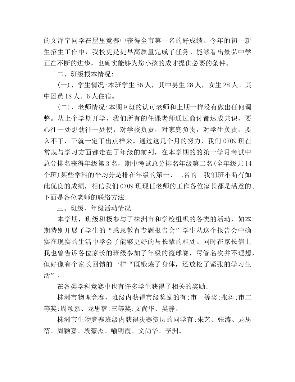 初二上期家长会参考发言稿 _第3页