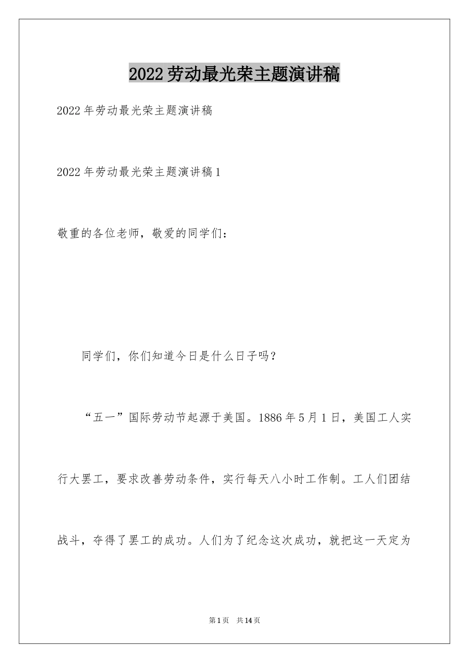 2024劳动最光荣主题演讲稿_第1页