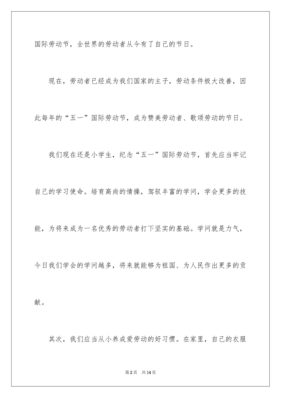 2024劳动最光荣主题演讲稿_第2页