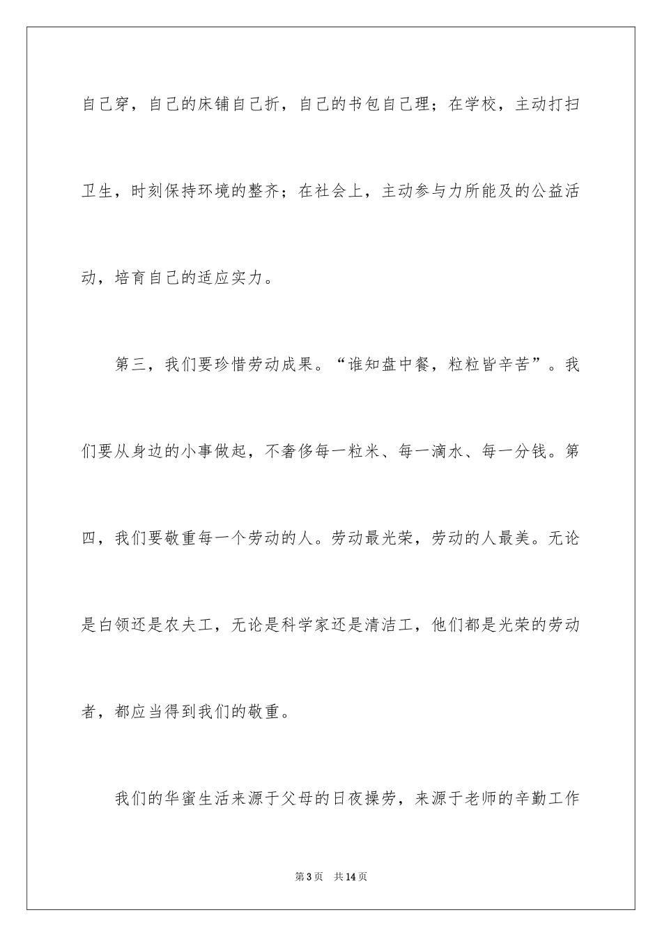 2024劳动最光荣主题演讲稿_第3页