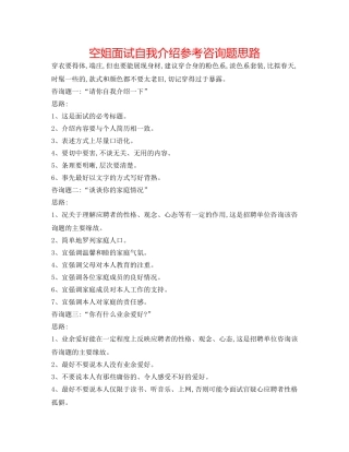 空姐面试自我介绍参考问题思路 
