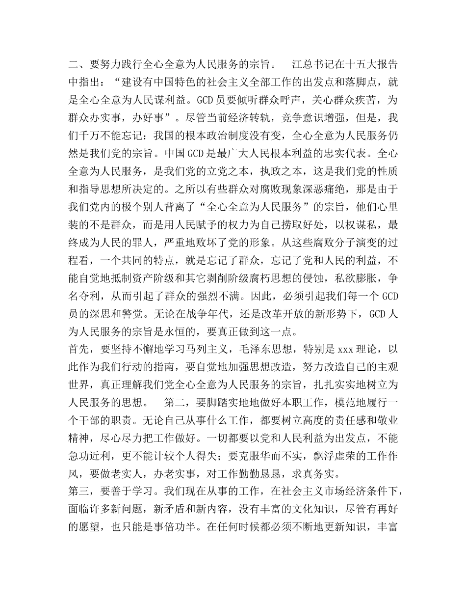 领导干部作风建设年活动心得体会 _第2页