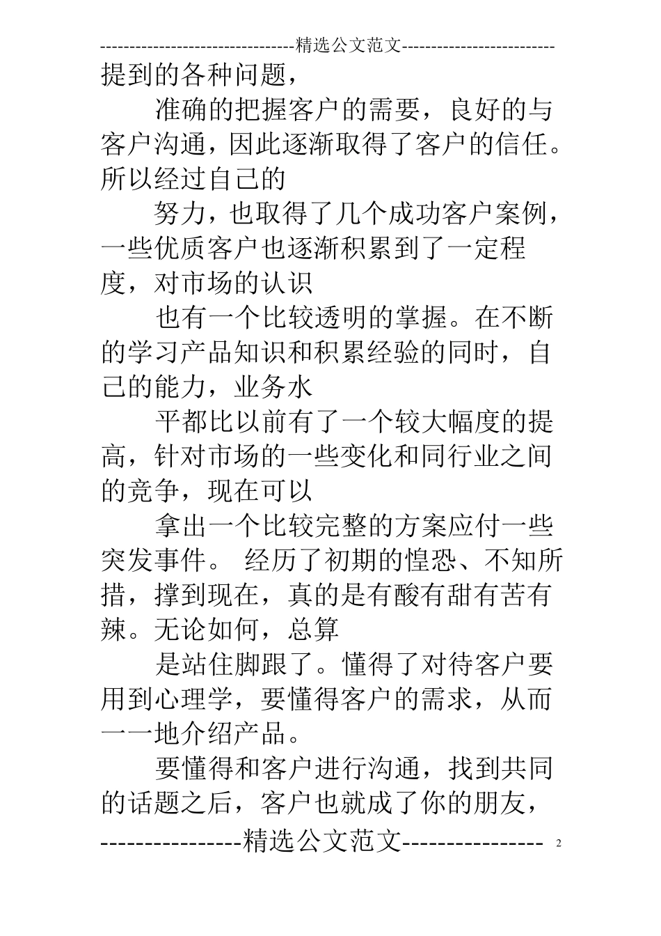 卫浴销售工作总结_第2页