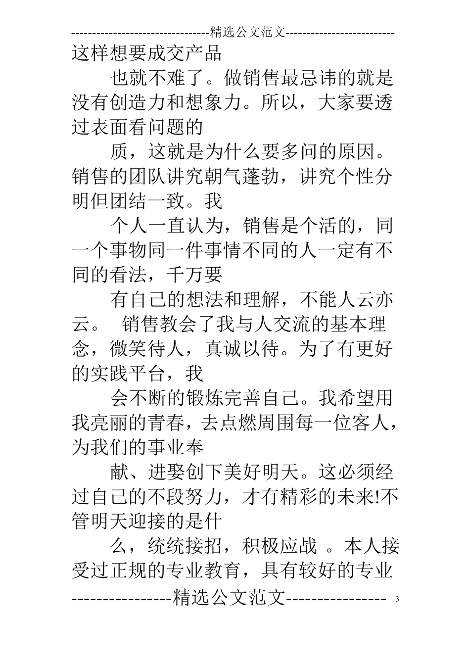 卫浴销售工作总结_第3页