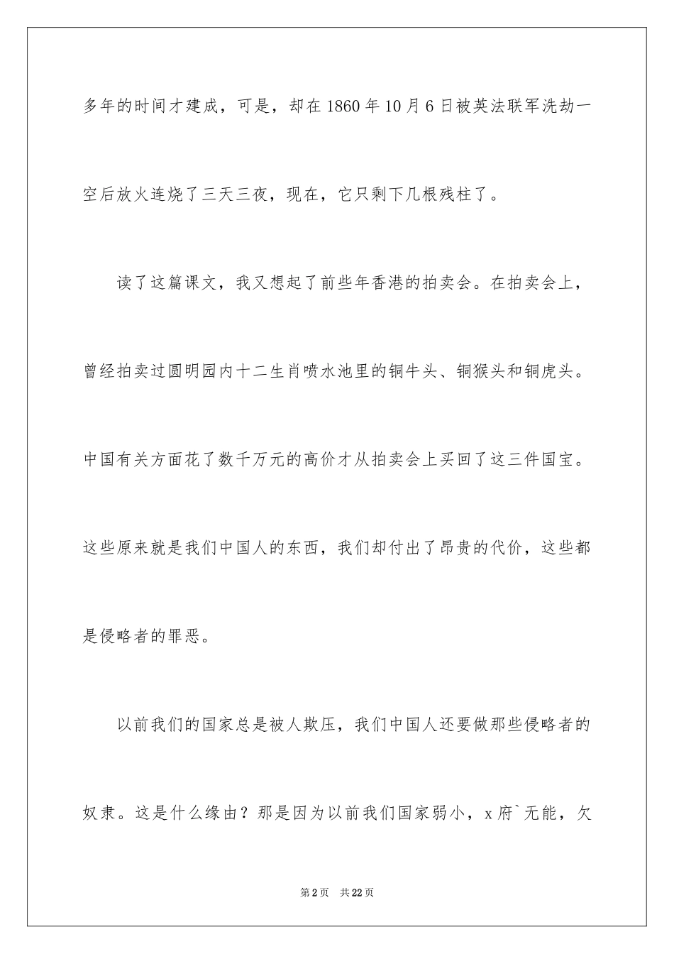 2024不忘国耻振兴中华演讲稿_159_第2页