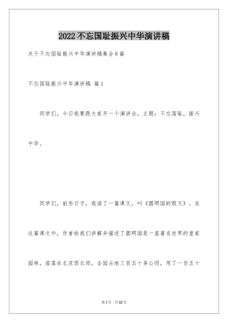 2024不忘国耻振兴中华演讲稿_159