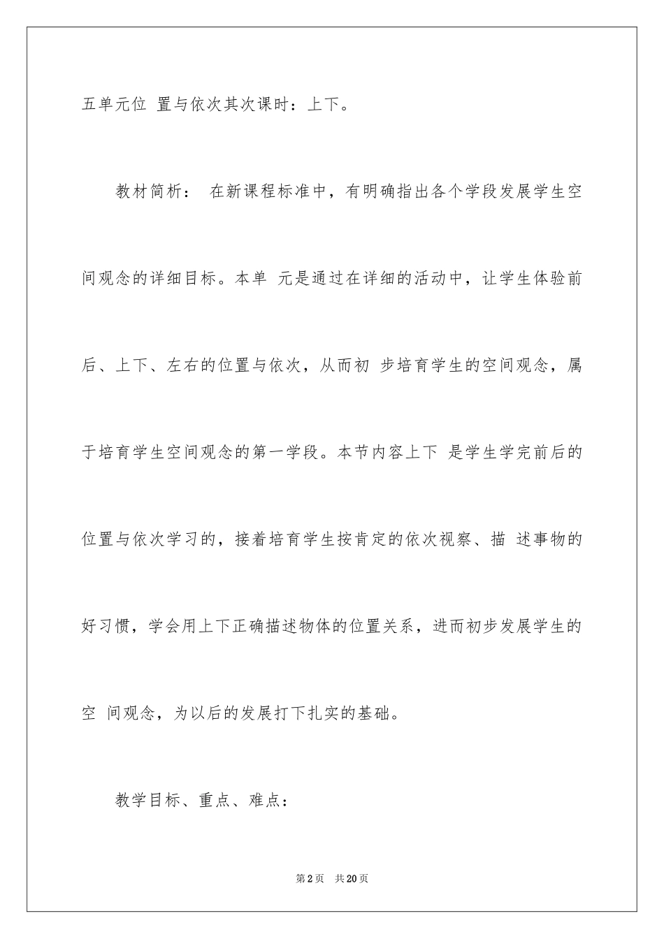 2024一年级数学说课稿北师大版_16_第2页